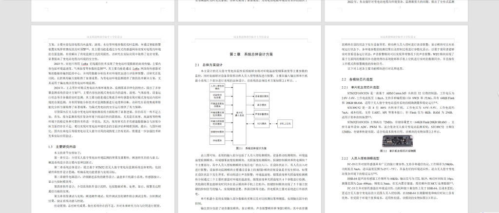 图片[3]-783无人值守变电站环境检测系统【论文+仿真设计资料】-锤锤工作室