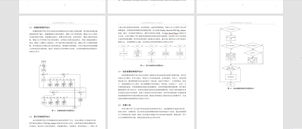图片[8]-783无人值守变电站环境检测系统【论文+仿真设计资料】-锤锤工作室