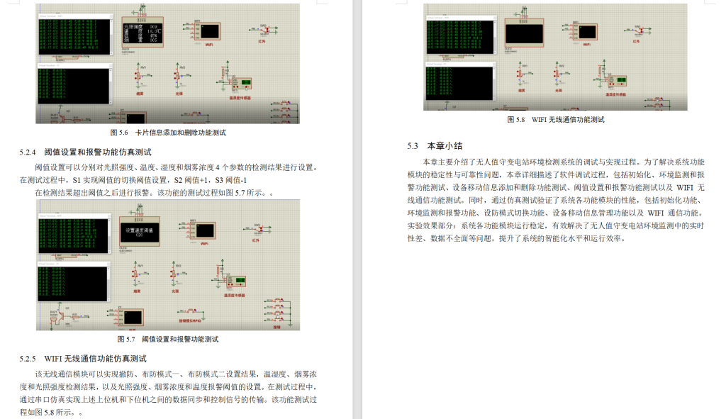 图片[10]-783无人值守变电站环境检测系统【论文+仿真设计资料】-锤锤工作室