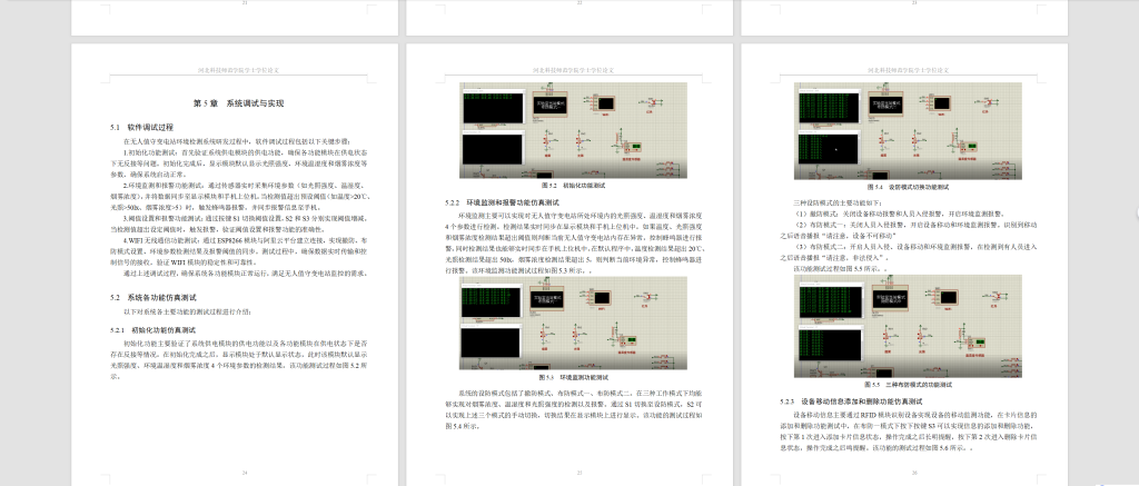 图片[9]-783无人值守变电站环境检测系统【论文+仿真设计资料】-锤锤工作室