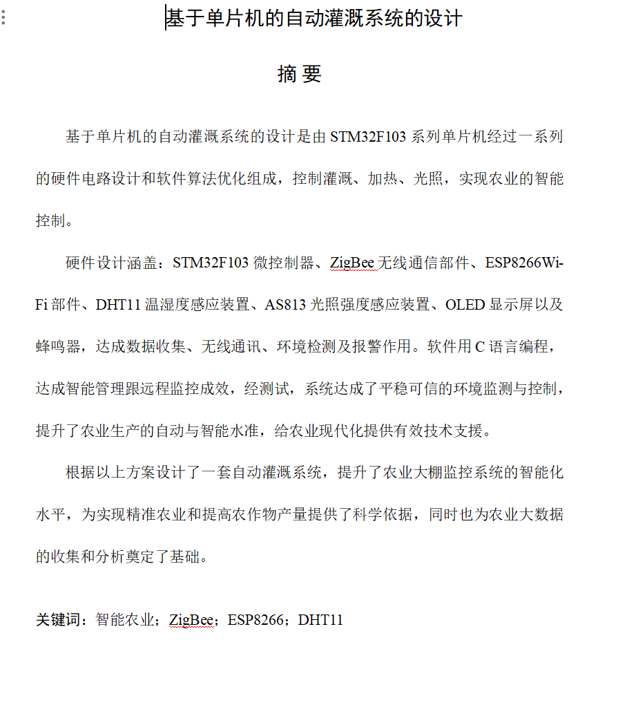 图片[13]-784基于单片机的自动灌溉系统的设计【论文+实物设计资料】-锤锤工作室