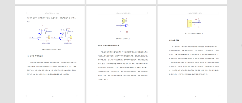 图片[19]-784基于单片机的自动灌溉系统的设计【论文+实物设计资料】-锤锤工作室