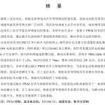 786PWM控制的直流电动机调速系统设计【论文+实物设计资料】-锤锤工作室