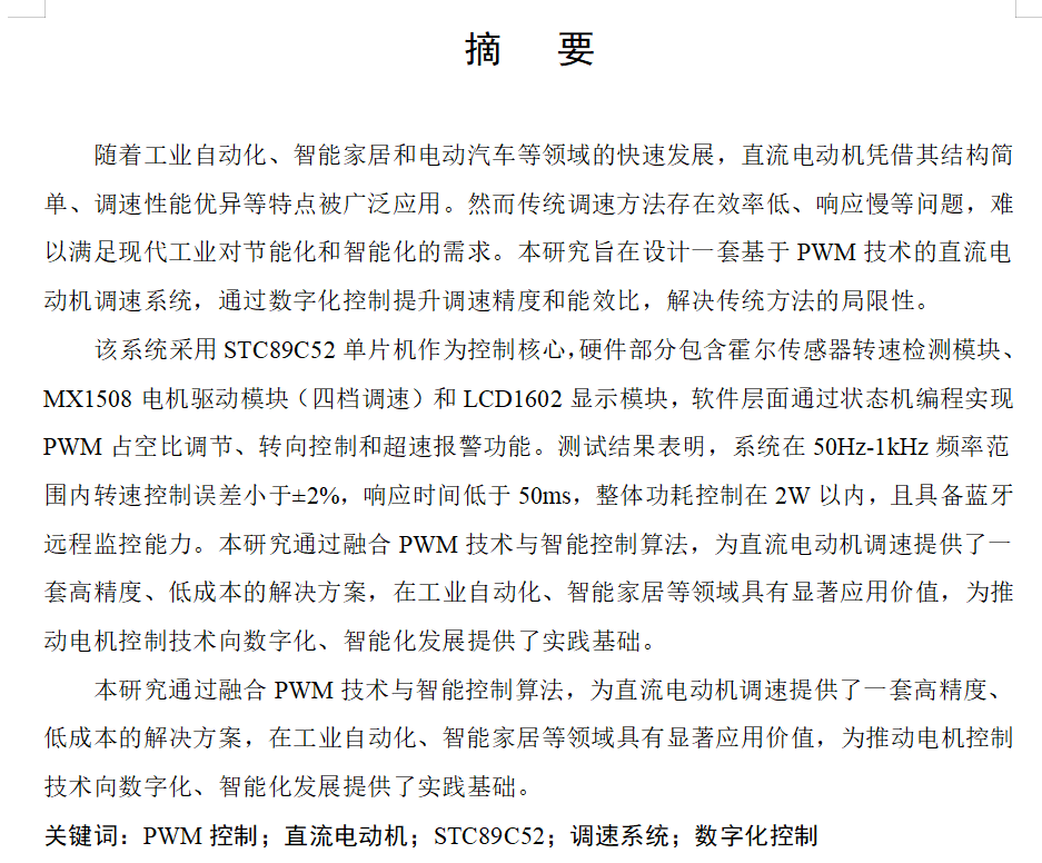 图片[2]-786PWM控制的直流电动机调速系统设计【论文+实物设计资料】-锤锤工作室