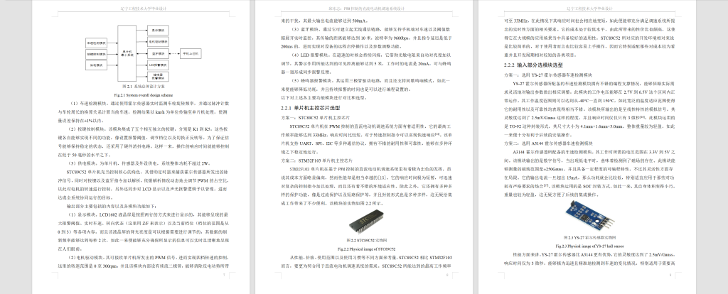 图片[5]-786PWM控制的直流电动机调速系统设计【论文+实物设计资料】-锤锤工作室