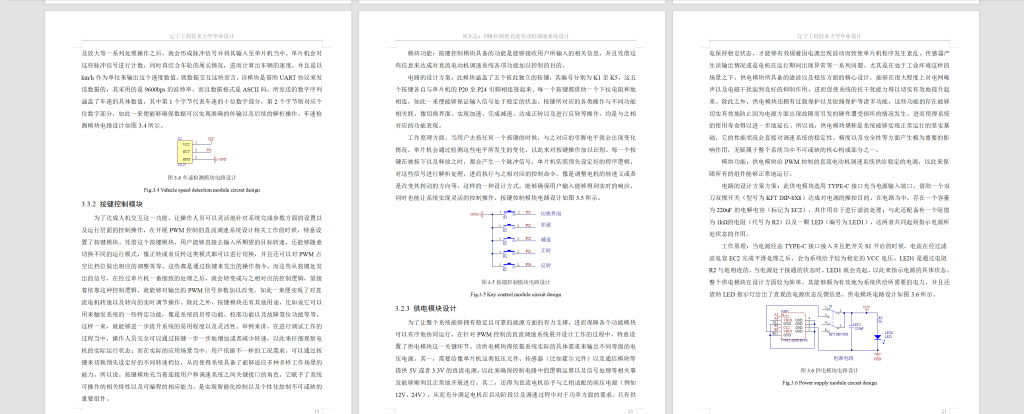 图片[6]-786PWM控制的直流电动机调速系统设计【论文+实物设计资料】-锤锤工作室