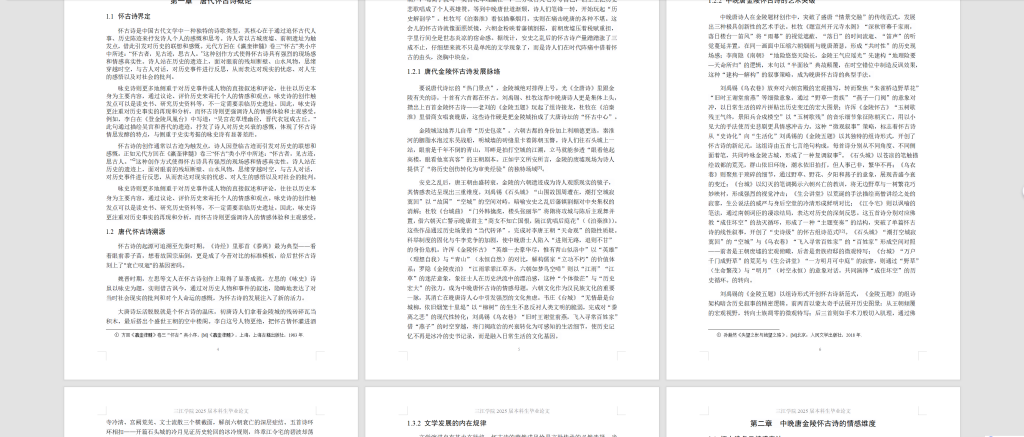 图片[4]-786论中晚唐金陵怀古诗的情感与艺术【论文】-锤锤工作室