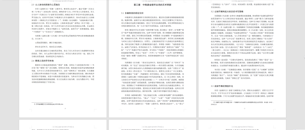 图片[5]-786论中晚唐金陵怀古诗的情感与艺术【论文】-锤锤工作室