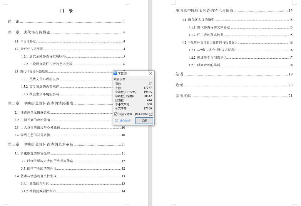 图片[3]-786论中晚唐金陵怀古诗的情感与艺术【论文】-锤锤工作室