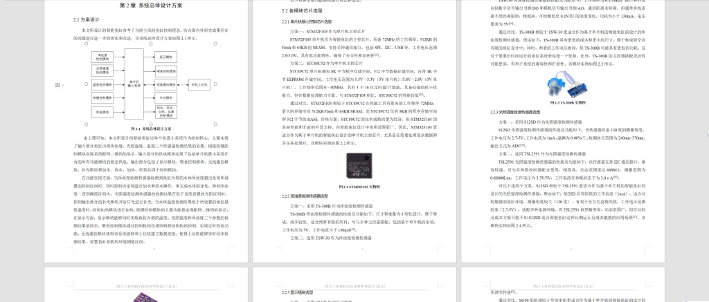 图片[4]-787基于MCU的智能鱼缸设计与实现【论文+实物设计资料+仿真设计资料】-锤锤工作室