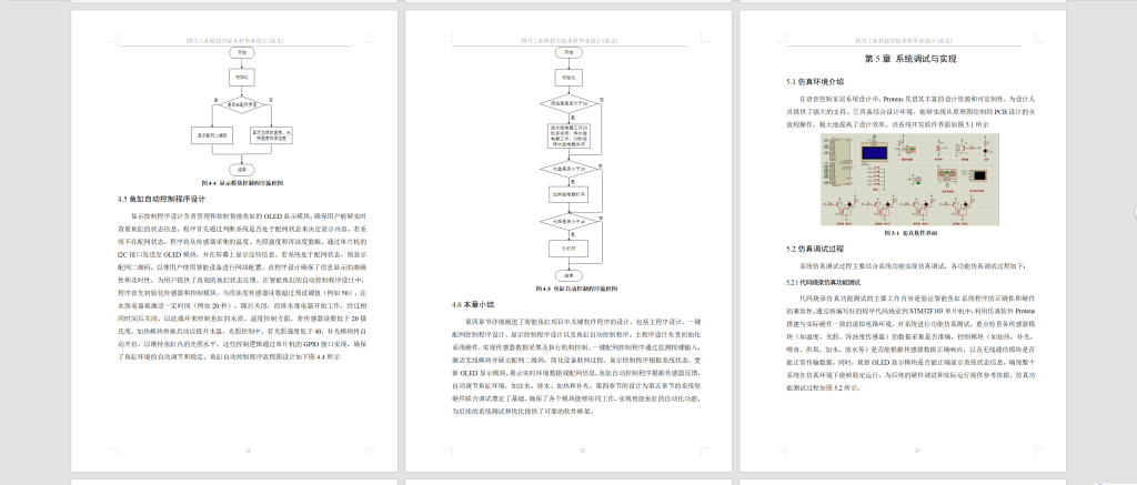 图片[10]-787基于MCU的智能鱼缸设计与实现【论文+实物设计资料+仿真设计资料】-锤锤工作室