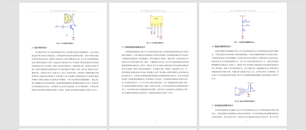 图片[7]-787基于MCU的智能鱼缸设计与实现【论文+实物设计资料+仿真设计资料】-锤锤工作室