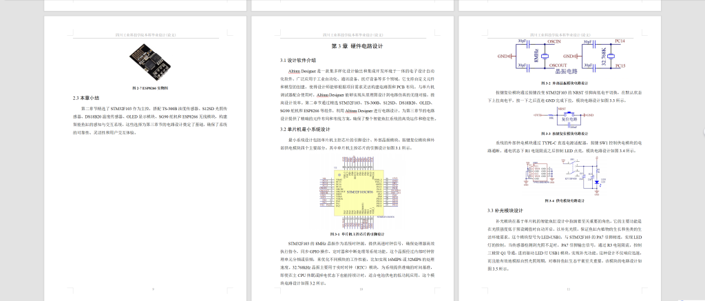 图片[6]-787基于MCU的智能鱼缸设计与实现【论文+实物设计资料+仿真设计资料】-锤锤工作室