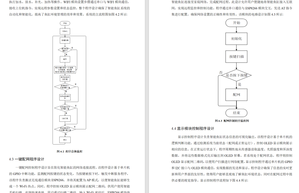 图片[9]-787基于MCU的智能鱼缸设计与实现【论文+实物设计资料+仿真设计资料】-锤锤工作室