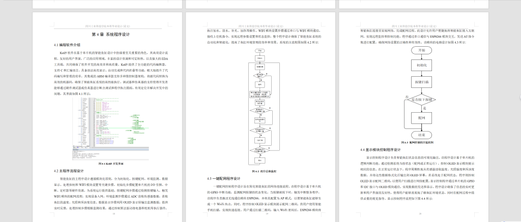 图片[8]-787基于MCU的智能鱼缸设计与实现【论文+实物设计资料+仿真设计资料】-锤锤工作室