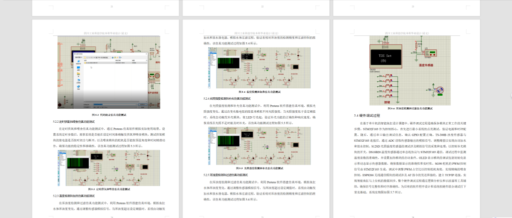 图片[12]-787基于MCU的智能鱼缸设计与实现【论文+实物设计资料+仿真设计资料】-锤锤工作室