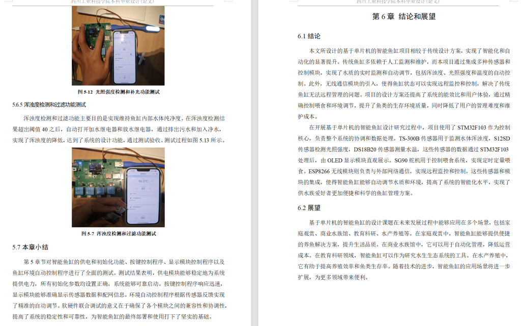 图片[14]-787基于MCU的智能鱼缸设计与实现【论文+实物设计资料+仿真设计资料】-锤锤工作室