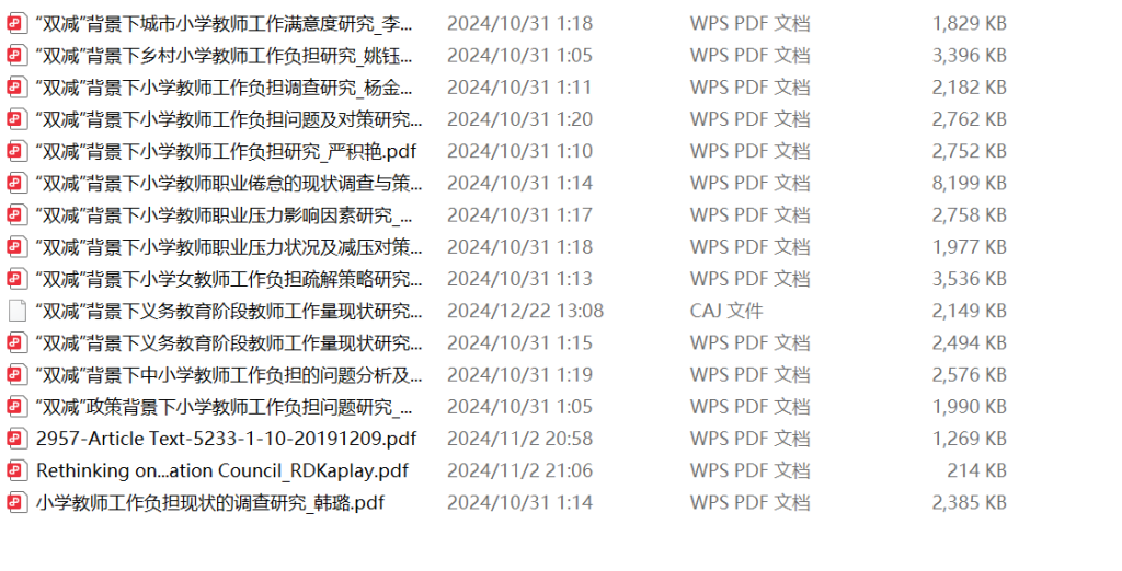 图片[2]-788“双减”背景下小学教师工作负担的现状与缓解策略研究【论文】-锤锤工作室