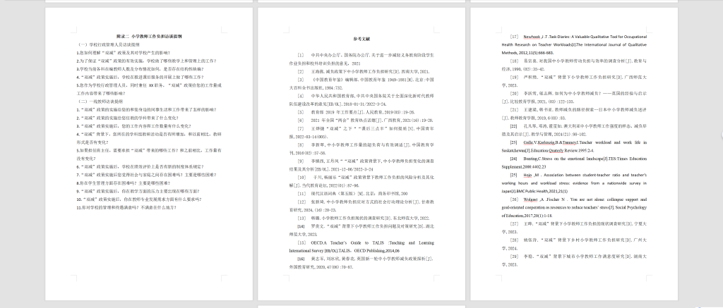图片[9]-788“双减”背景下小学教师工作负担的现状与缓解策略研究【论文】-锤锤工作室