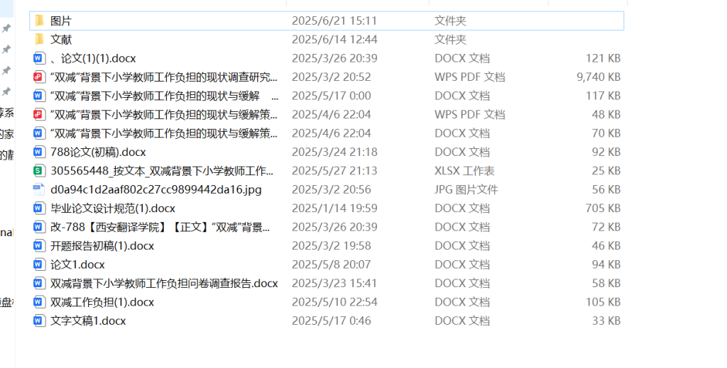 788“双减”背景下小学教师工作负担的现状与缓解策略研究【论文】-锤锤工作室