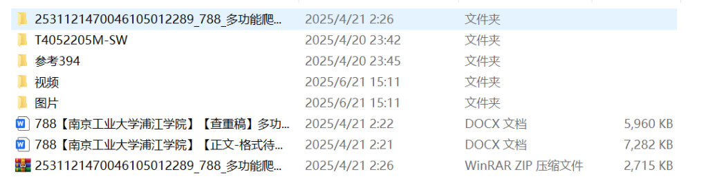 788多功能爬壁机器人系统设计【论文+实物设计资料】-锤锤工作室