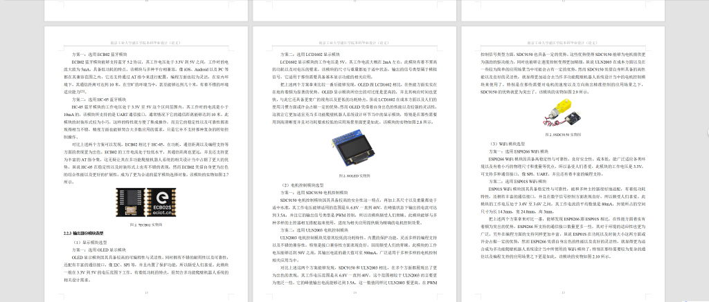 图片[6]-788多功能爬壁机器人系统设计【论文+实物设计资料】-锤锤工作室
