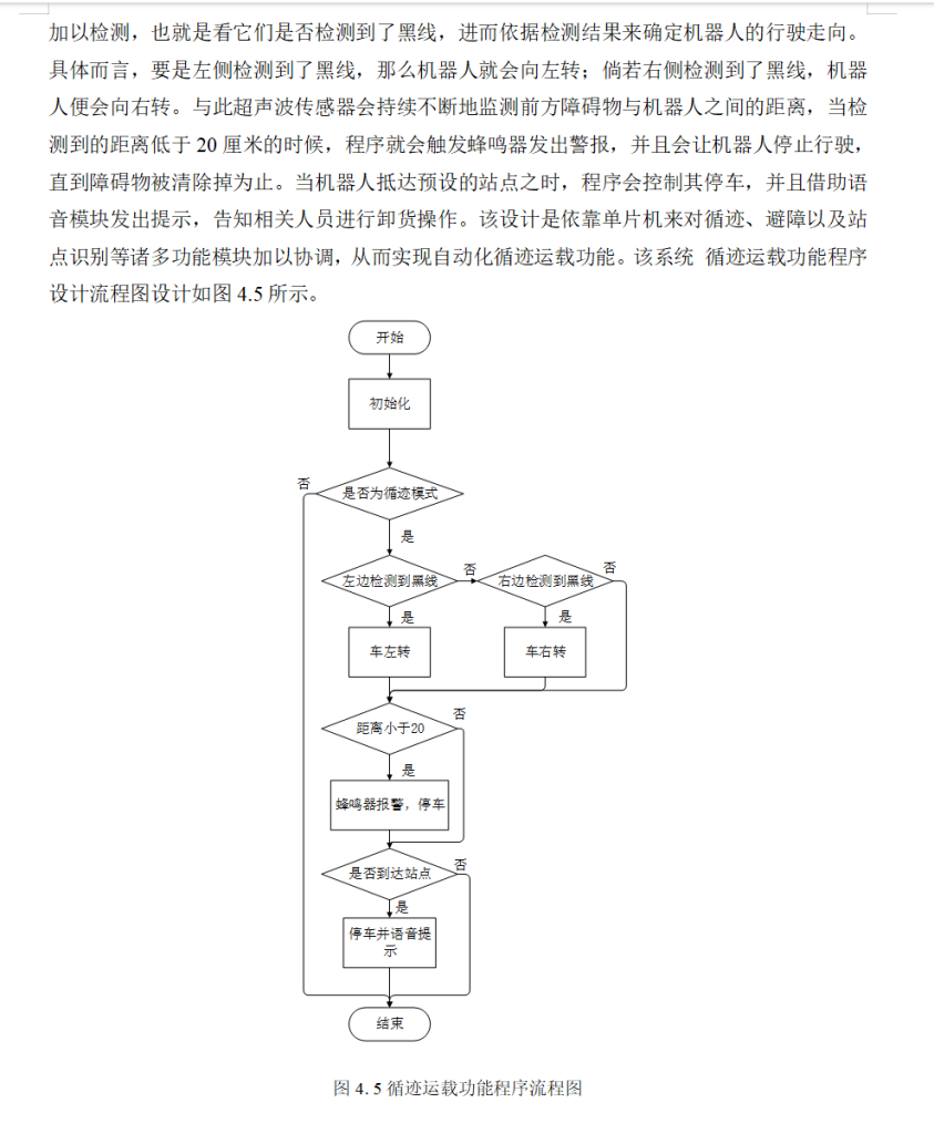 图片[10]-788多功能爬壁机器人系统设计【论文+实物设计资料】-锤锤工作室