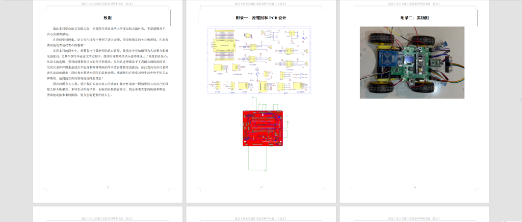图片[13]-788多功能爬壁机器人系统设计【论文+实物设计资料】-锤锤工作室