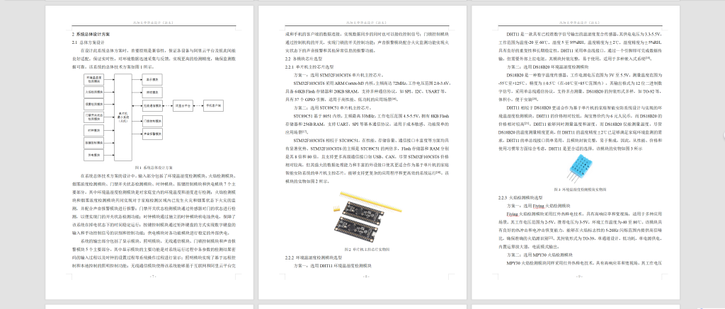 图片[4]-790基于单片机的家庭智能安防系统设计【论文+实物设计资料】-锤锤工作室