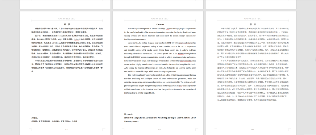 图片[3]-790基于单片机的家庭智能安防系统设计【论文+实物设计资料】-锤锤工作室