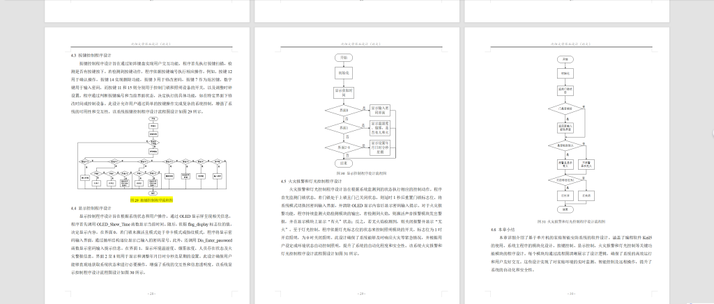 图片[9]-790基于单片机的家庭智能安防系统设计【论文+实物设计资料】-锤锤工作室