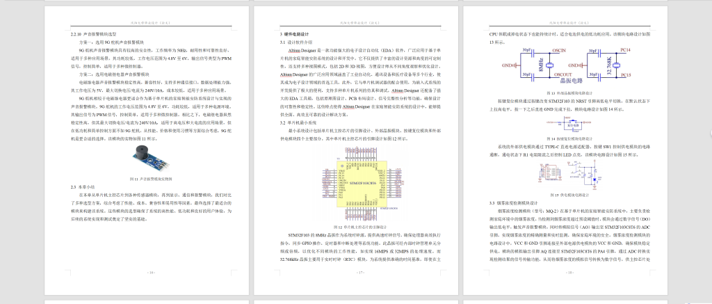 图片[6]-790基于单片机的家庭智能安防系统设计【论文+实物设计资料】-锤锤工作室