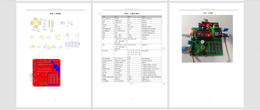 图片[12]-790基于单片机的家庭智能安防系统设计【论文+实物设计资料】-锤锤工作室