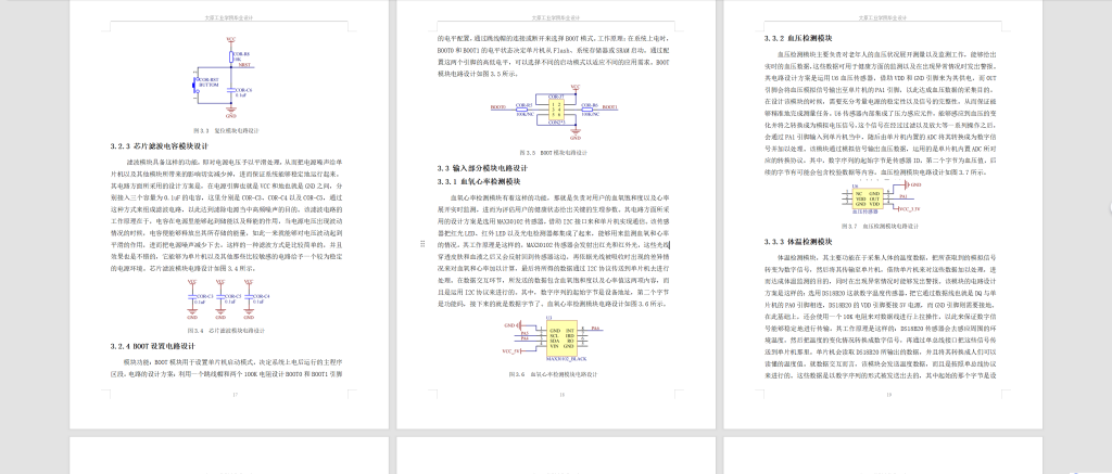 图片[6]-791老年人可穿戴电子马甲控制系统的设计【论文+实物设计资料】-锤锤工作室