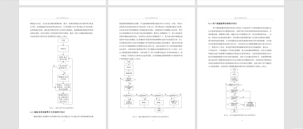 图片[7]-791老年人可穿戴电子马甲控制系统的设计【论文+实物设计资料】-锤锤工作室