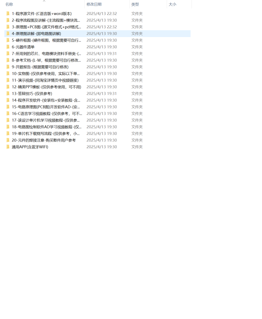 图片[9]-791老年人可穿戴电子马甲控制系统的设计【论文+实物设计资料】-锤锤工作室