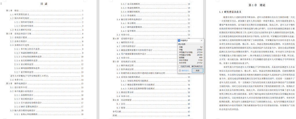 图片[3]-791老年人可穿戴电子马甲控制系统的设计【论文+实物设计资料】-锤锤工作室