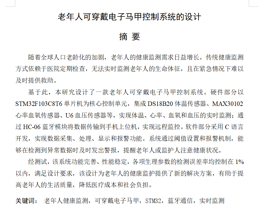 图片[2]-791老年人可穿戴电子马甲控制系统的设计【论文+实物设计资料】-锤锤工作室