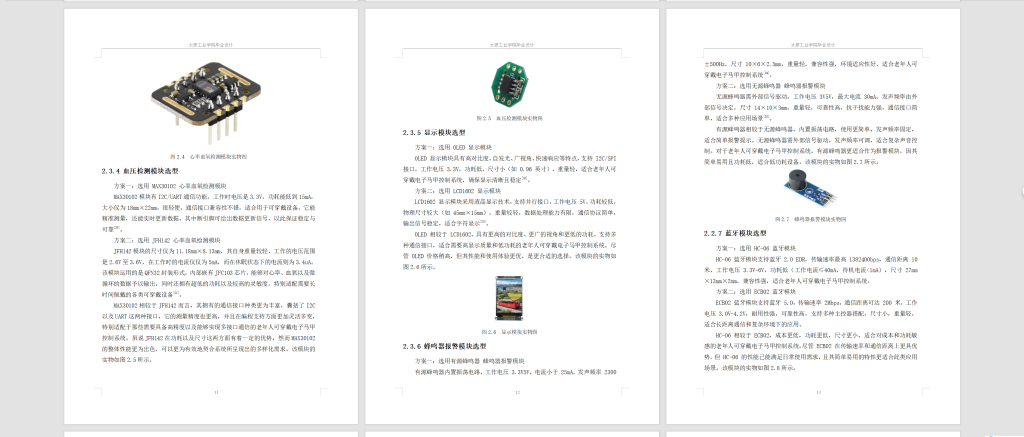 图片[5]-791老年人可穿戴电子马甲控制系统的设计【论文+实物设计资料】-锤锤工作室