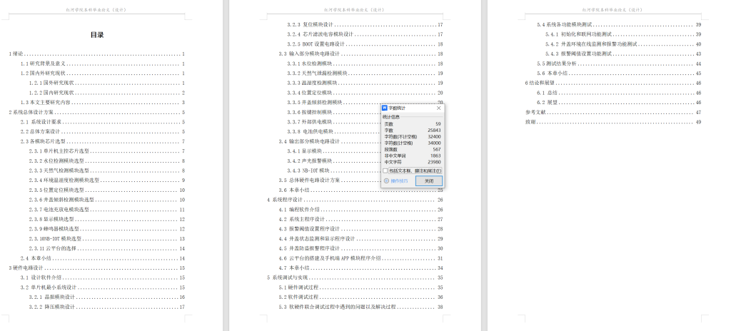 图片[7]-792基于NB-IOT的智能井盖安防与在线监测系统【论文+实物设计资料】-锤锤工作室