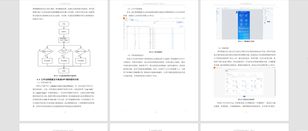 图片[14]-792基于NB-IOT的智能井盖安防与在线监测系统【论文+实物设计资料】-锤锤工作室