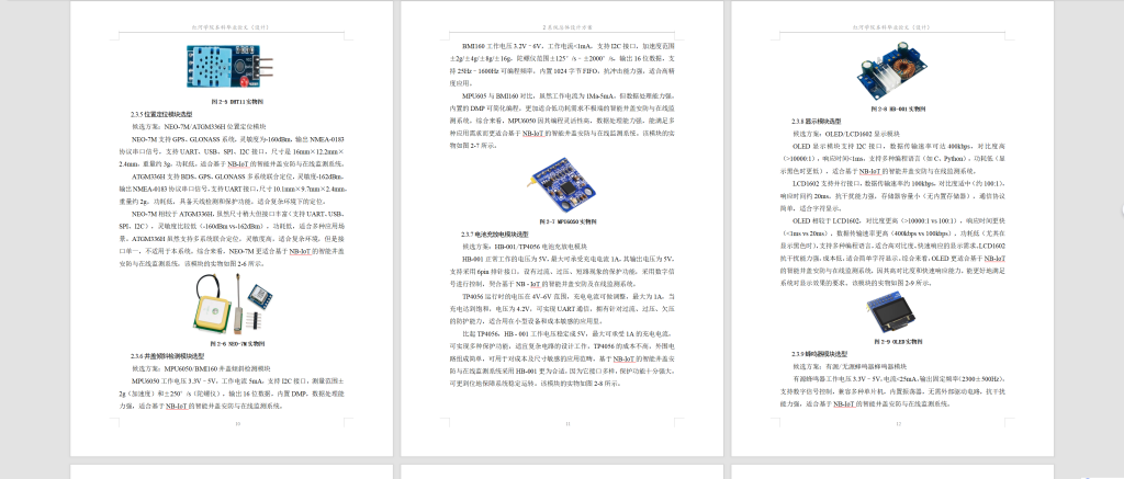 图片[10]-792基于NB-IOT的智能井盖安防与在线监测系统【论文+实物设计资料】-锤锤工作室