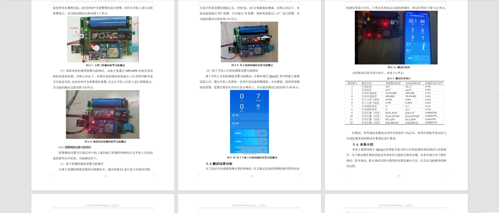 图片[16]-792基于NB-IOT的智能井盖安防与在线监测系统【论文+实物设计资料】-锤锤工作室