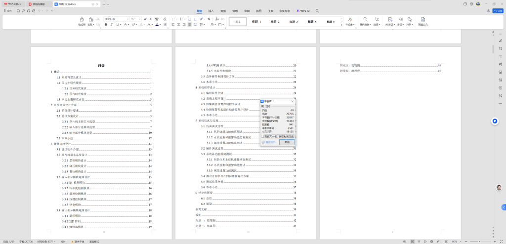 图片[5]-793基于STM32单片机的水质检测系统设计【论文+实物设计资料+仿真设计资料】-锤锤工作室