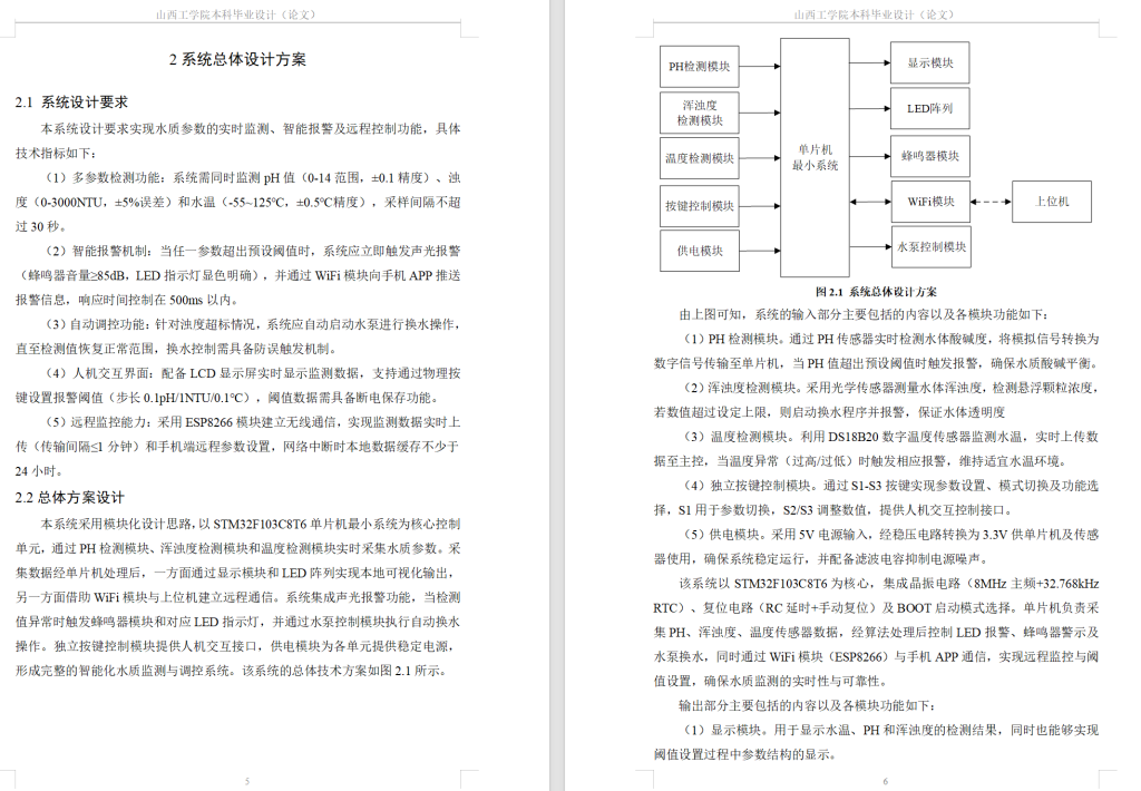 图片[6]-793基于STM32单片机的水质检测系统设计【论文+实物设计资料+仿真设计资料】-锤锤工作室