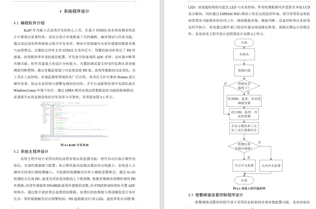 图片[10]-793基于STM32单片机的水质检测系统设计【论文+实物设计资料+仿真设计资料】-锤锤工作室