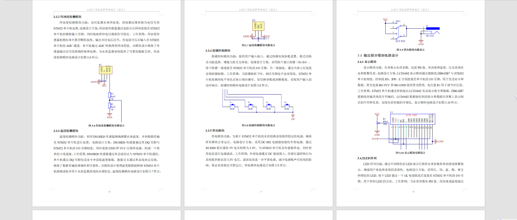 图片[9]-793基于STM32单片机的水质检测系统设计【论文+实物设计资料+仿真设计资料】-锤锤工作室