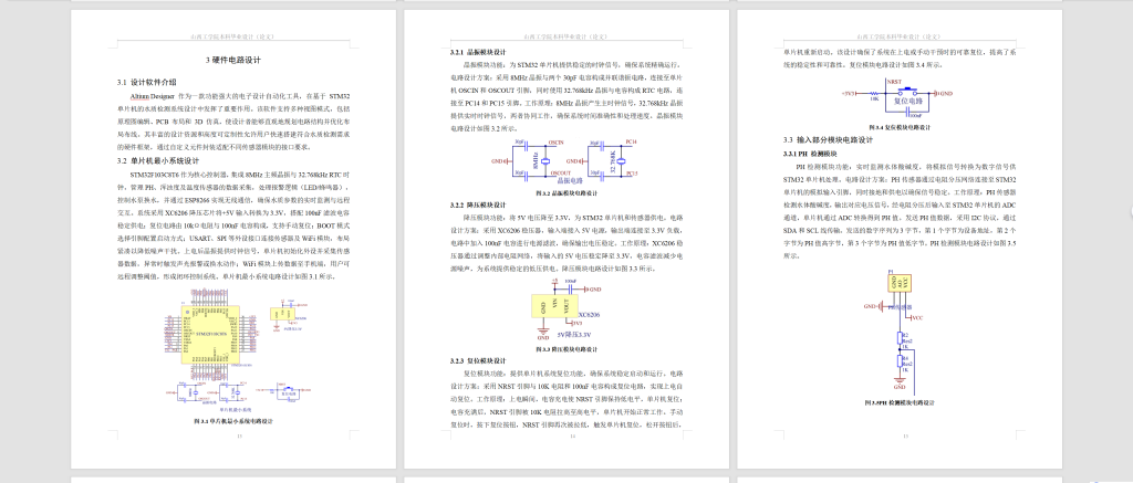 图片[8]-793基于STM32单片机的水质检测系统设计【论文+实物设计资料+仿真设计资料】-锤锤工作室
