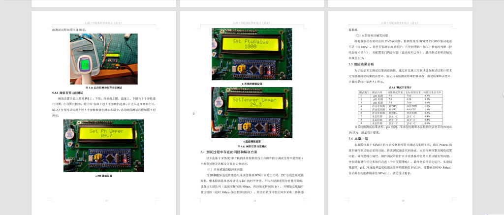 图片[16]-793基于STM32单片机的水质检测系统设计【论文+实物设计资料+仿真设计资料】-锤锤工作室