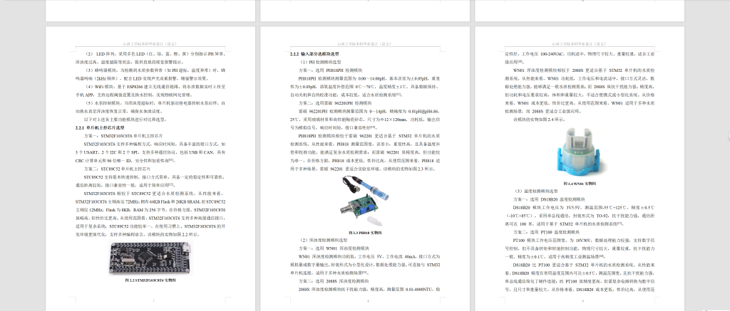 图片[7]-793基于STM32单片机的水质检测系统设计【论文+实物设计资料+仿真设计资料】-锤锤工作室